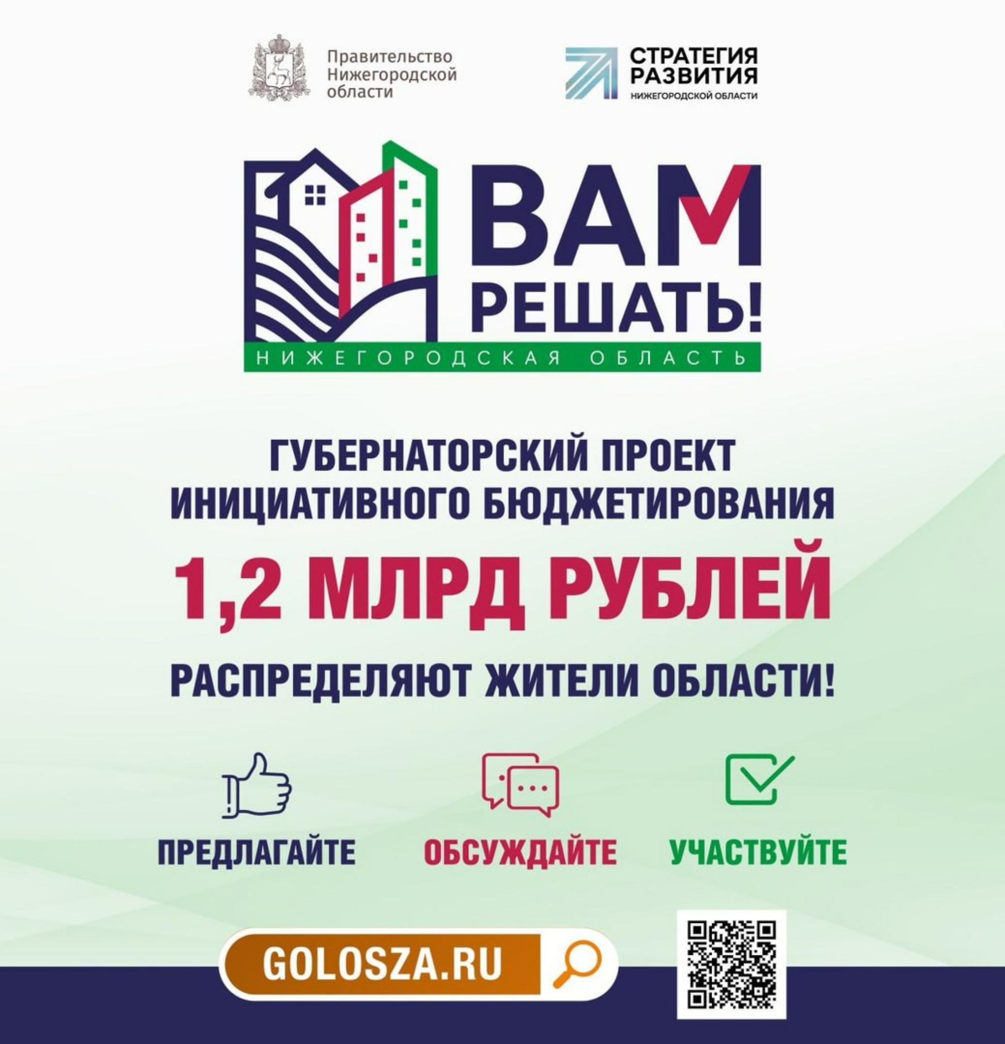 23 инициативы дзержинцев будут реализованы в этом году в рамках  губернаторского проекта «ВАМ РЕШАТЬ!» - Администрация города Дзержинска